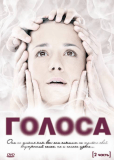 Голоса (сериал)