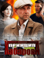 Принцип Хабарова (сериал)