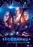 Бессонница (сериал)