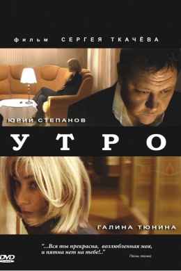 Утро