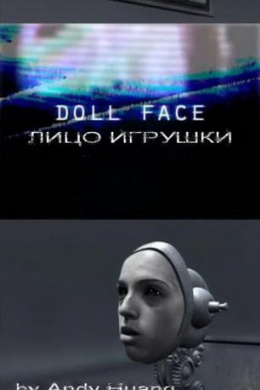 Лицо игрушки