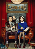 Король драмы (сериал)