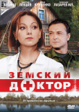 Земский доктор (сериал)