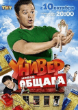 Универ. Новая общага (сериал)