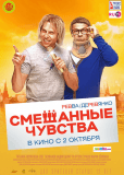 Смешанные чувства