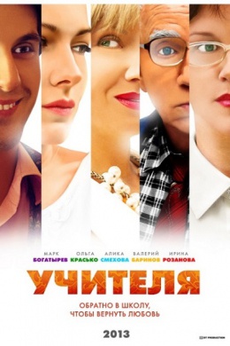 Учителя (сериал)