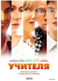 Учителя (сериал)