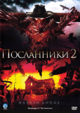 Посланники 2: Пугало