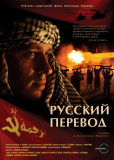 Русский перевод (сериал)