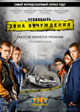 Чернобыль: Зона отчуждения (сериал)