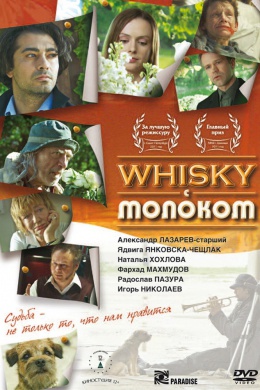 Whisky c молоком