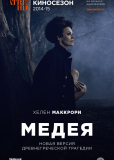 Медея