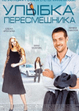 Улыбка пересмешника (сериал)