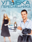 Улыбка пересмешника (сериал)