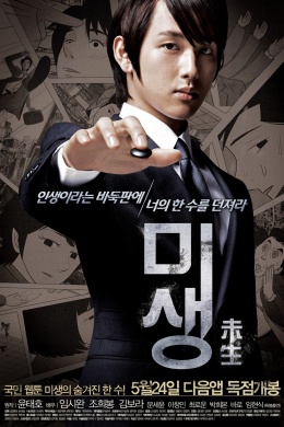 Misaeng: Jang Geu Rae peurikwol