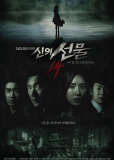 Дар небес: 14 дней (сериал)