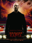 Шальная карта