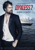 Духless 2