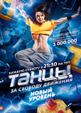 Танцы (сериал)