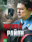 Чужой район (сериал)