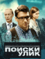 Поиски улик (сериал)