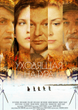 Уходящая натура (сериал)