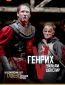Генрих V