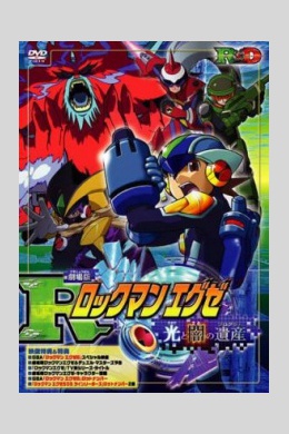 Rockman.exe