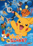 Pokemon: Pikachu, Kore Nan no Kagi?