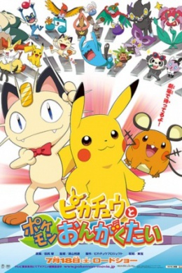 Pokemon: Pikachu to Pokemon Ongakutai