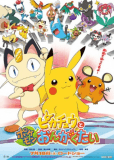 Pokemon: Pikachu to Pokemon Ongakutai