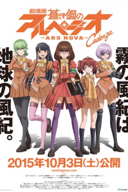 Aoki Hagane no Arpeggio: Ars Nova Movie 2