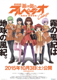 Aoki Hagane no Arpeggio: Ars Nova Movie 2