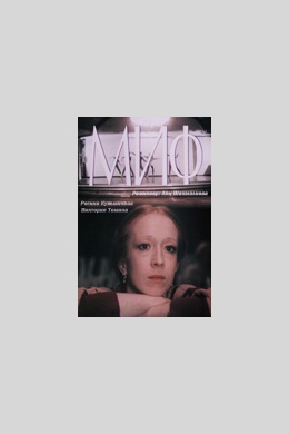 Миф