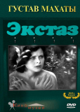 Экстаз