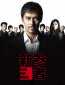 Новичок (сериал)
