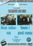 Человек с другой стороны