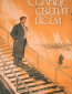Солнце светит всем