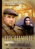 Прощание