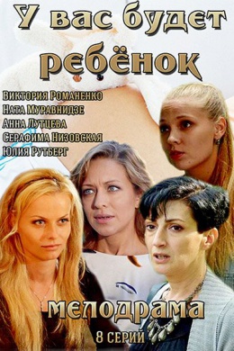 У вас будет ребёнок (сериал)