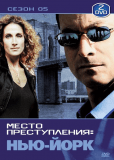 CSI: Место преступления Нью-Йорк (сериал)