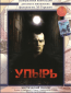 Упырь