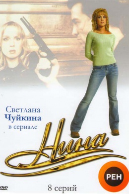 Нина (сериал)