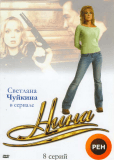 Нина (сериал)