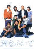 Namida o fuite (сериал)