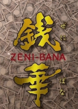 Zenibana: ginza hosutesu kabu batoru