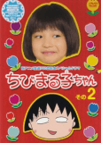 Chibi Maruko-chan 2