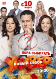 Универ. Новая общага (сериал)