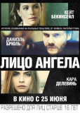Лицо ангела