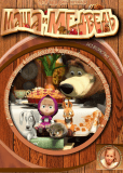 Маша и Медведь (сериал)